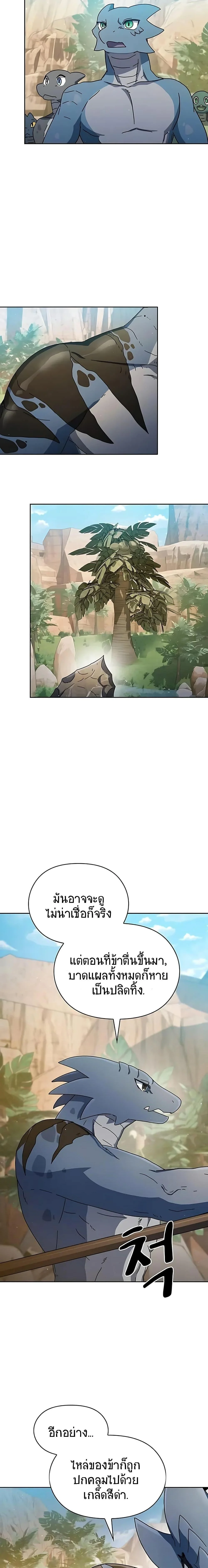 The Nebula’s Civilization ตอนที่ 4 page 19