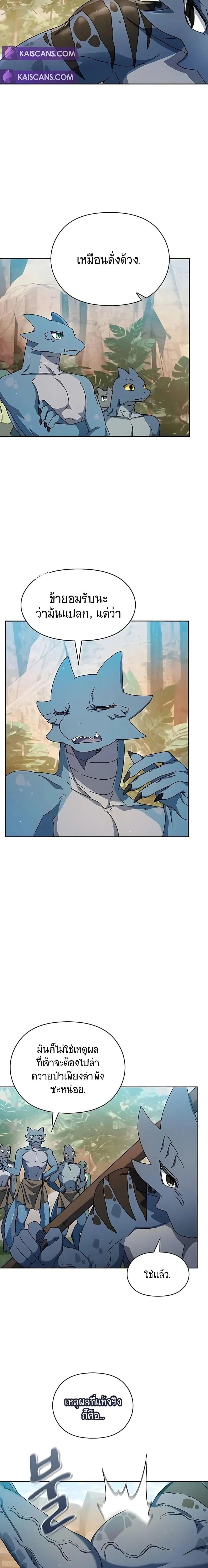 The Nebula’s Civilization ตอนที่ 4 page 20