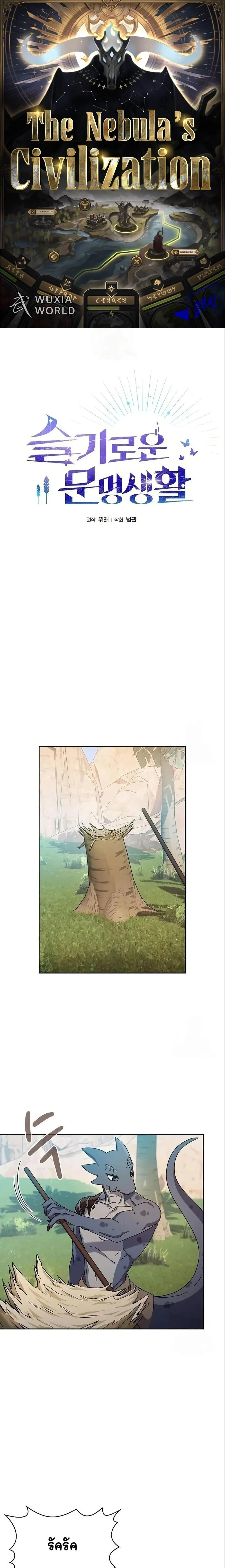 The Nebula’s Civilization ตอนที่ 5 page 0