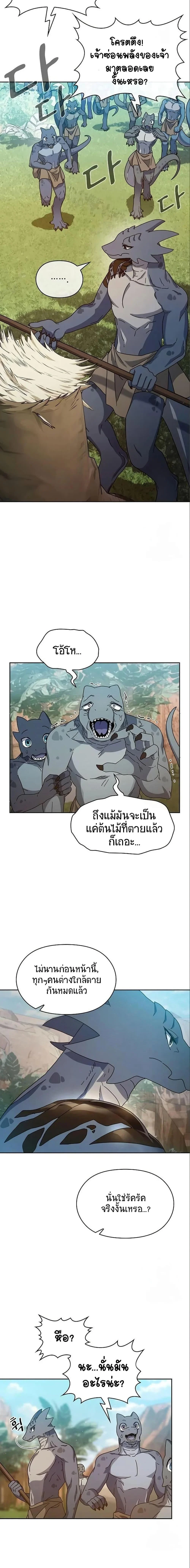 The Nebula’s Civilization ตอนที่ 5 page 1