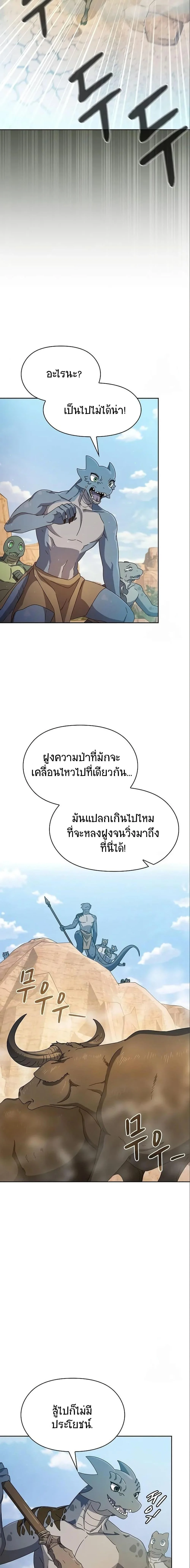 The Nebula’s Civilization ตอนที่ 5 page 3