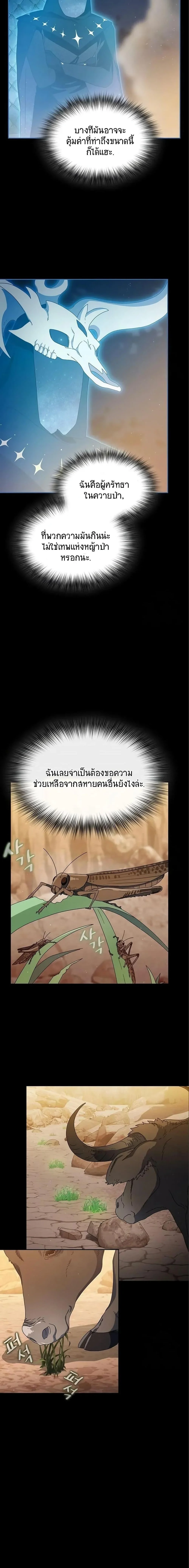 The Nebula’s Civilization ตอนที่ 5 page 12