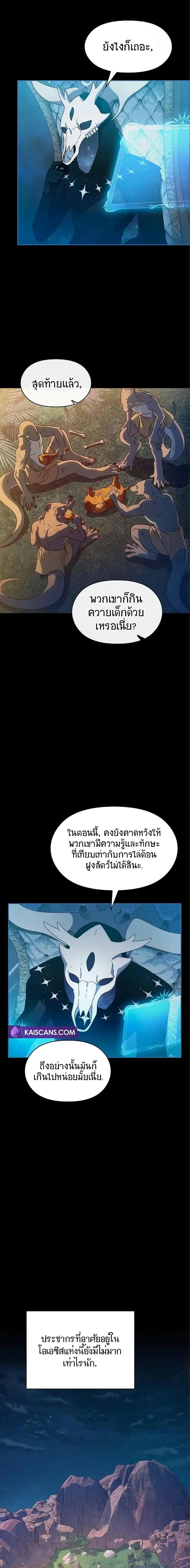 The Nebula’s Civilization ตอนที่ 5 page 13