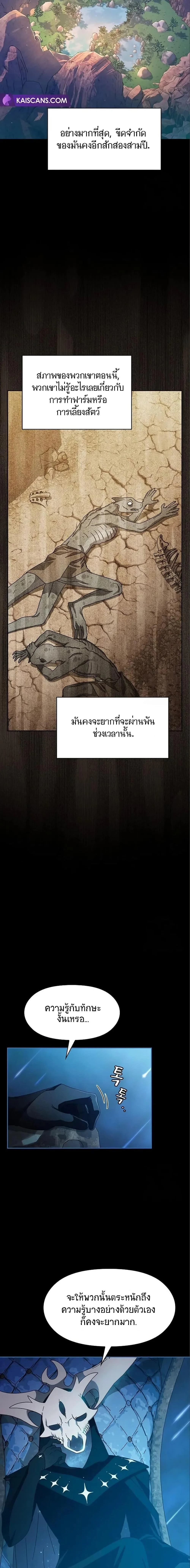 The Nebula’s Civilization ตอนที่ 5 page 14