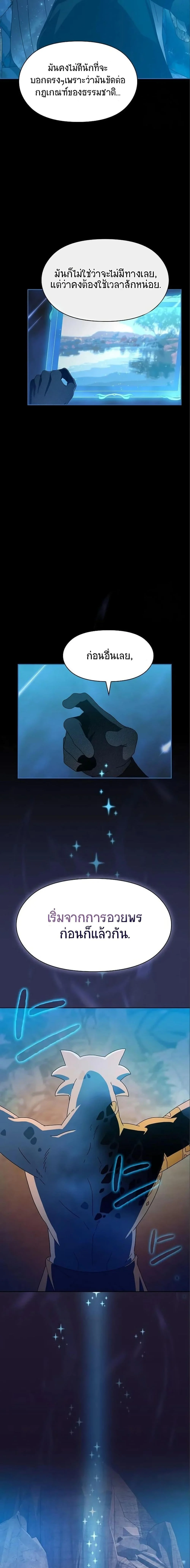 The Nebula’s Civilization ตอนที่ 5 page 15