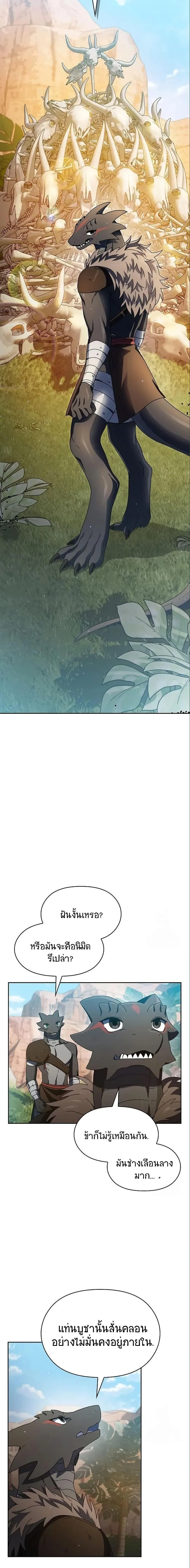 The Nebula’s Civilization ตอนที่ 5 page 17