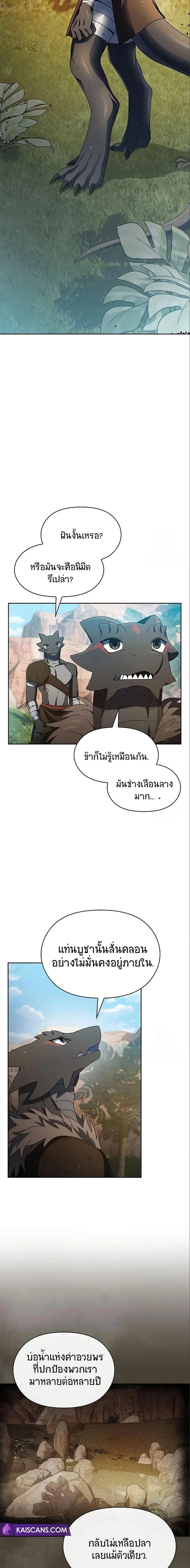 The Nebula’s Civilization ตอนที่ 5 page 19