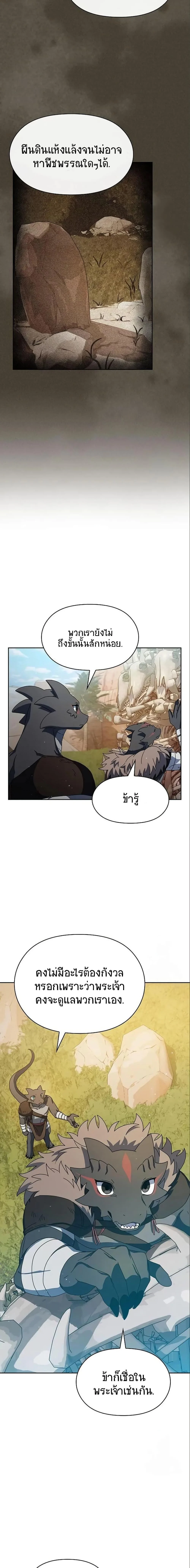 The Nebula’s Civilization ตอนที่ 5 page 20