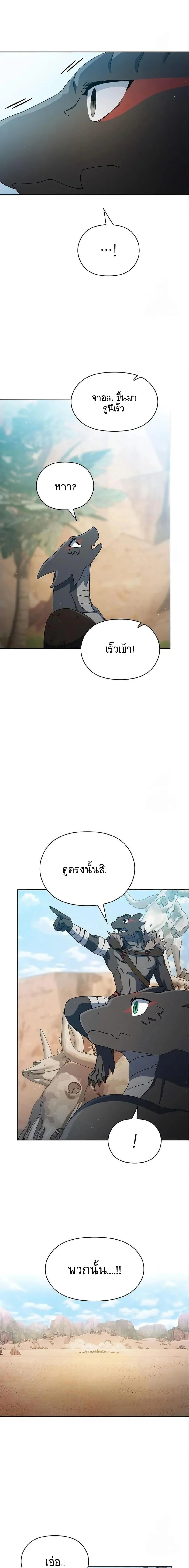 The Nebula’s Civilization ตอนที่ 5 page 22