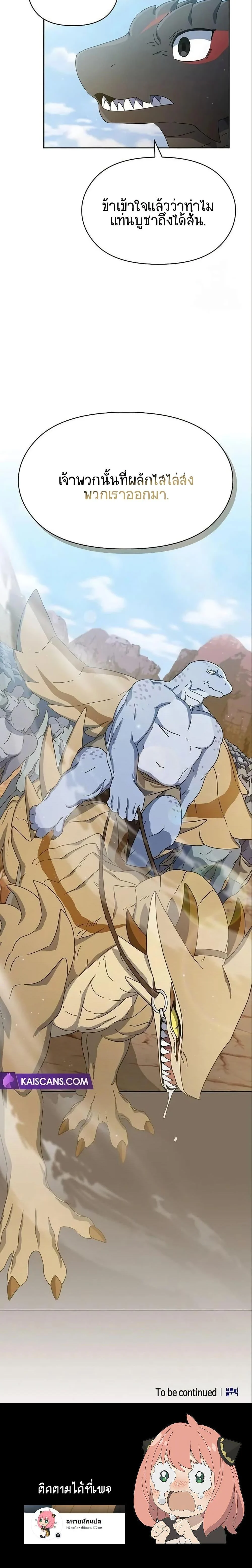 The Nebula’s Civilization ตอนที่ 5 page 23