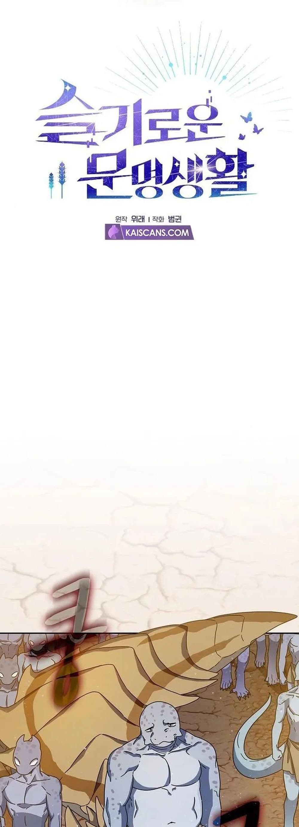 The Nebula’s Civilization ตอนที่ 6 page 1