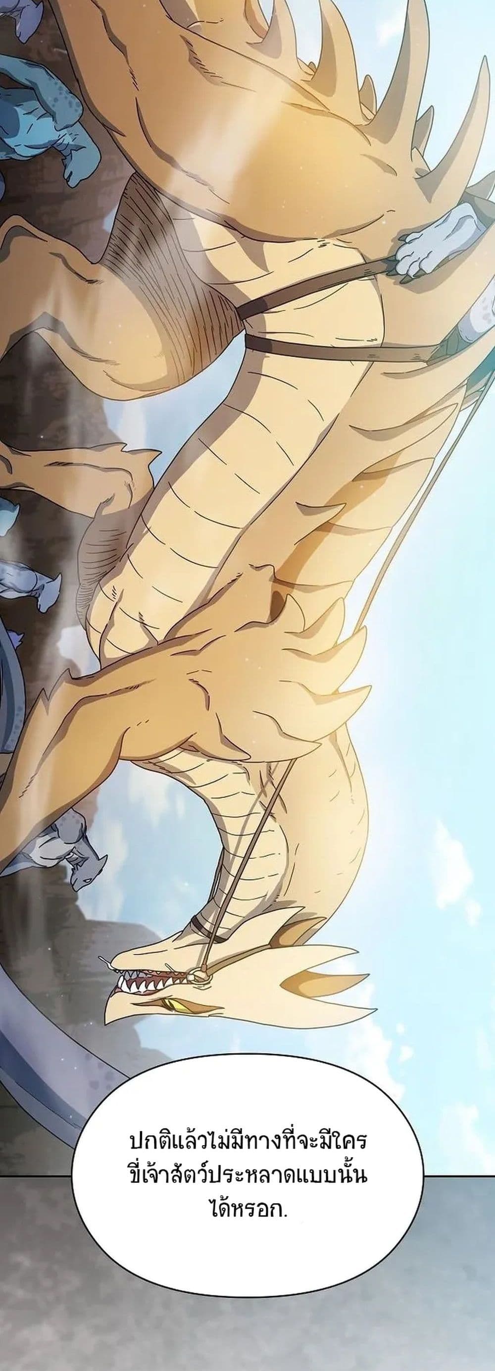 The Nebula’s Civilization ตอนที่ 6 page 5