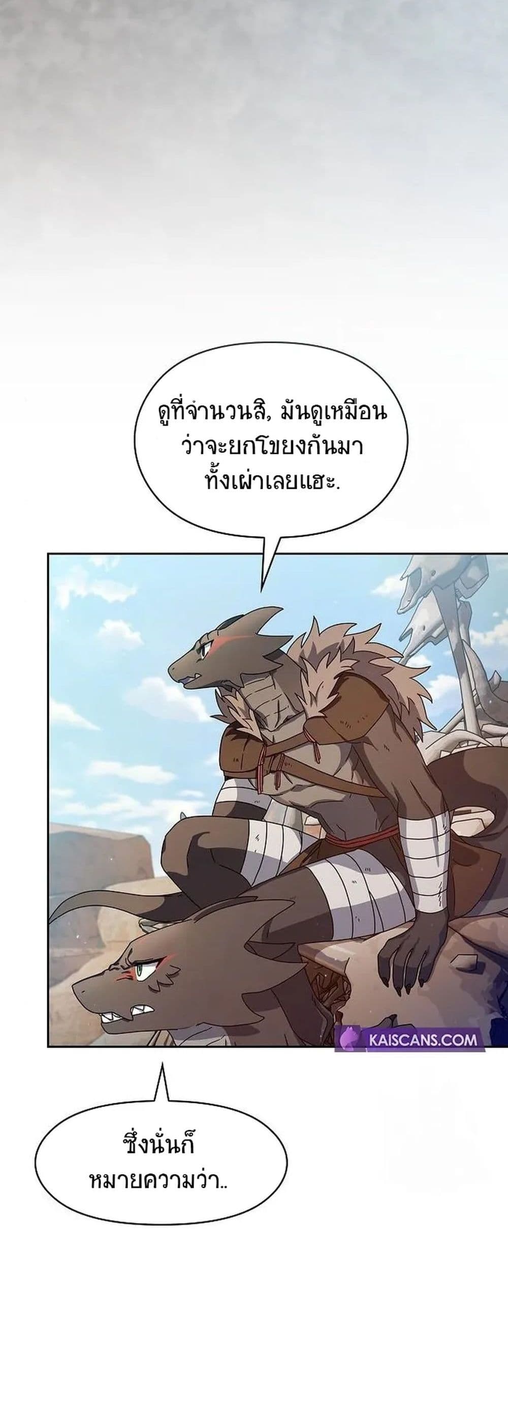 The Nebula’s Civilization ตอนที่ 6 page 6