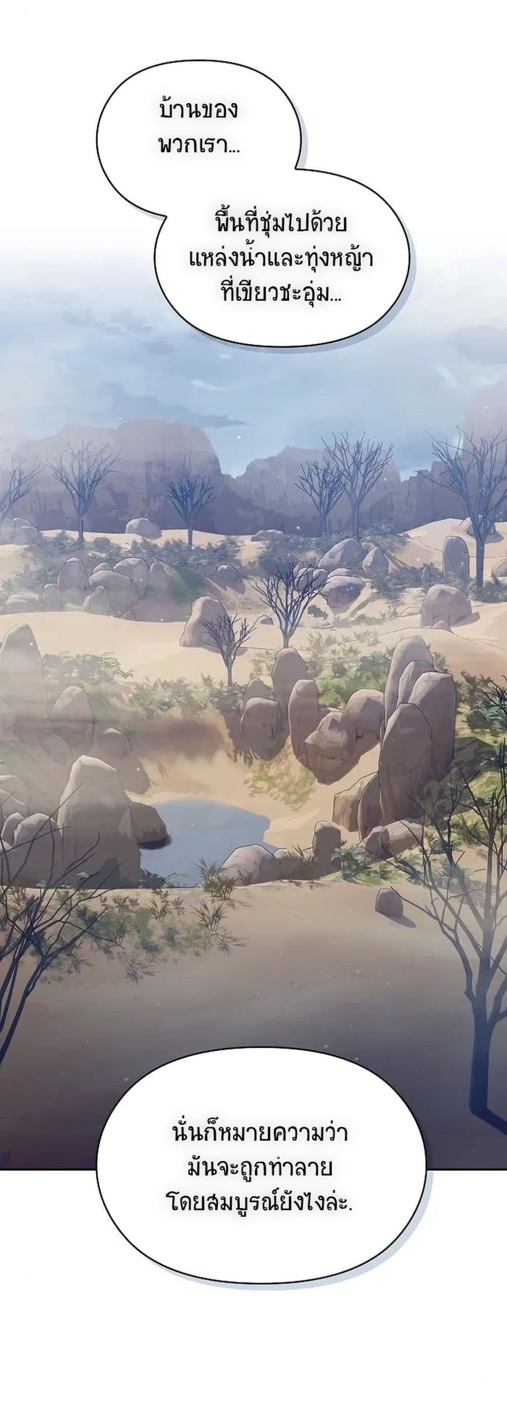 The Nebula’s Civilization ตอนที่ 6 page 7