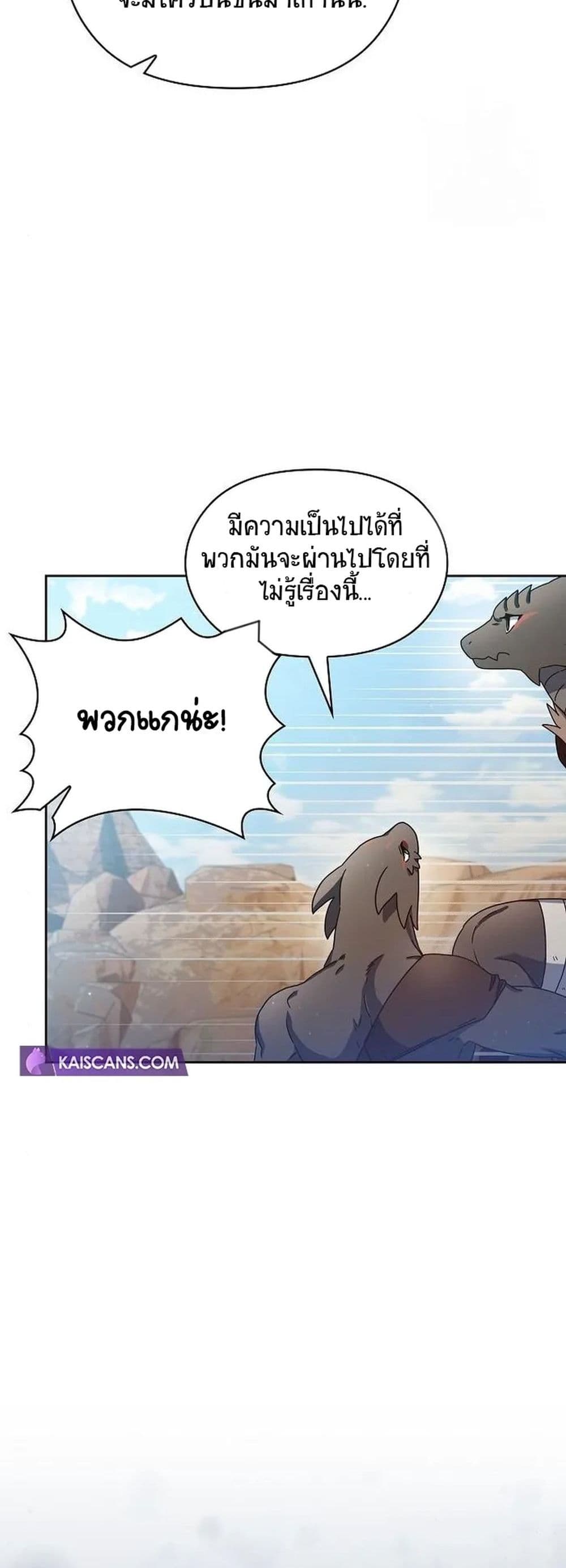 The Nebula’s Civilization ตอนที่ 6 page 10