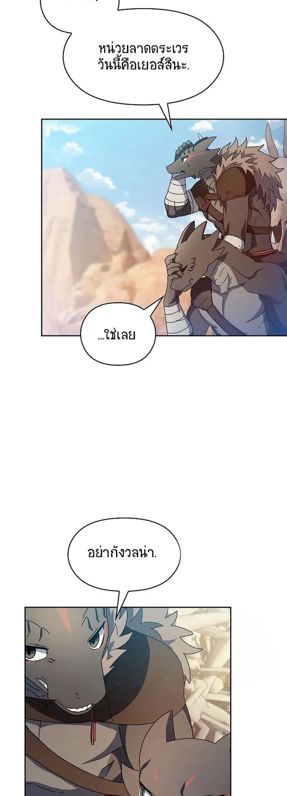 The Nebula’s Civilization ตอนที่ 6 page 14