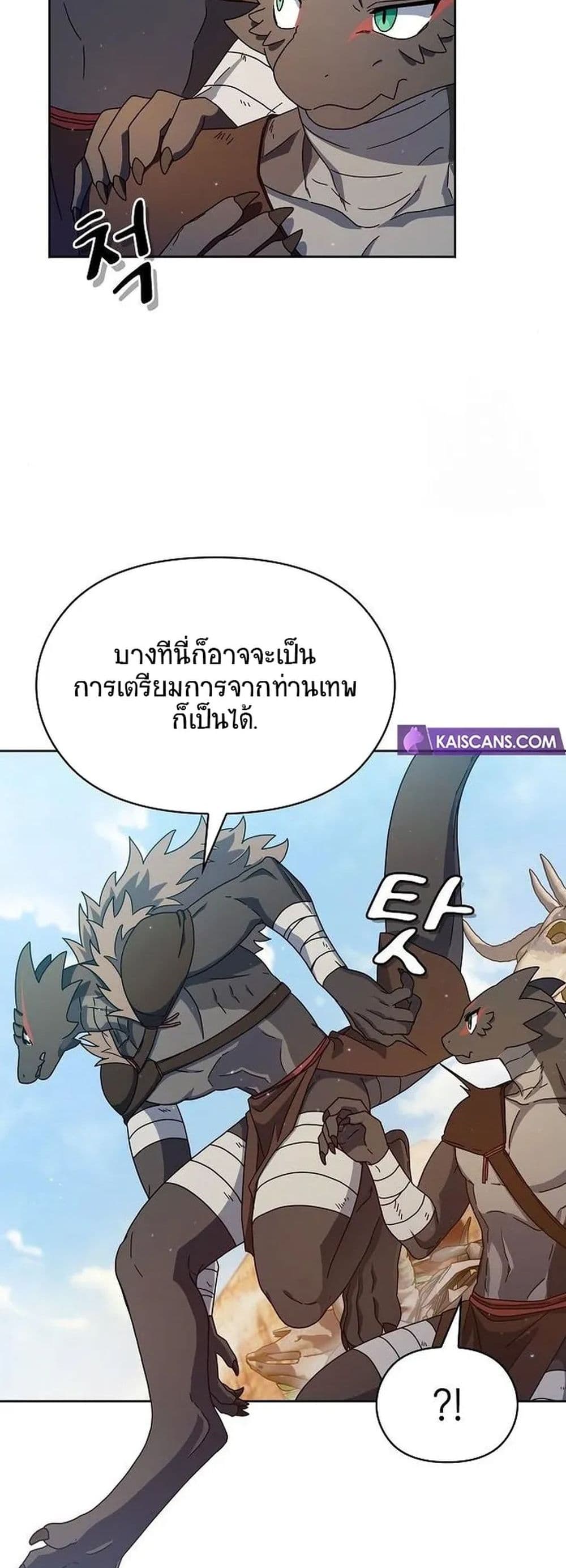 The Nebula’s Civilization ตอนที่ 6 page 15