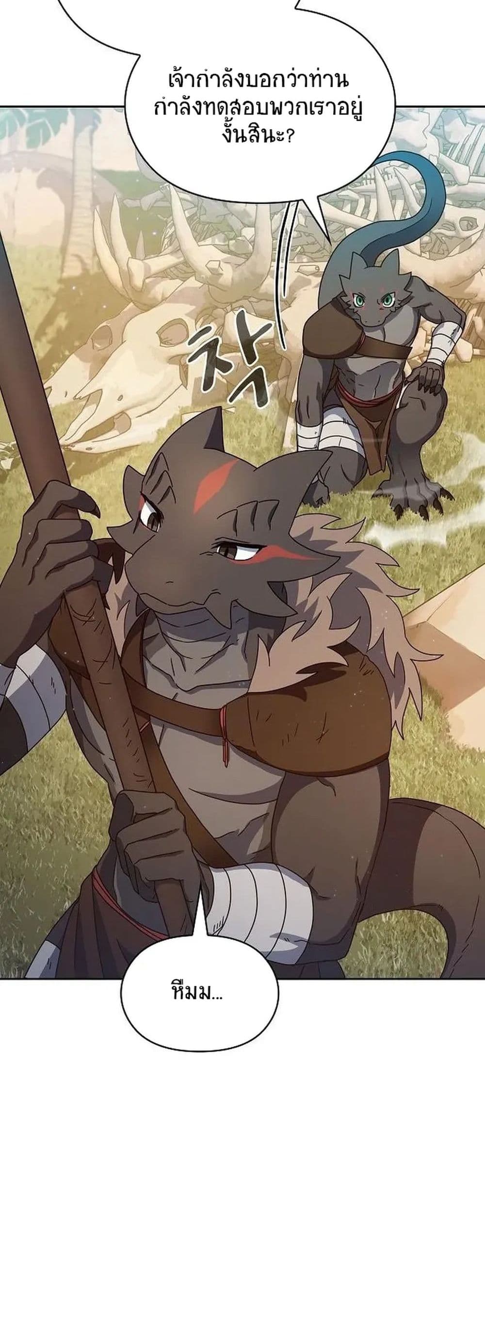 The Nebula’s Civilization ตอนที่ 6 page 17