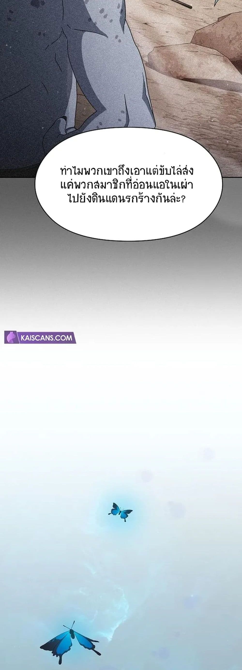 The Nebula’s Civilization ตอนที่ 6 page 21