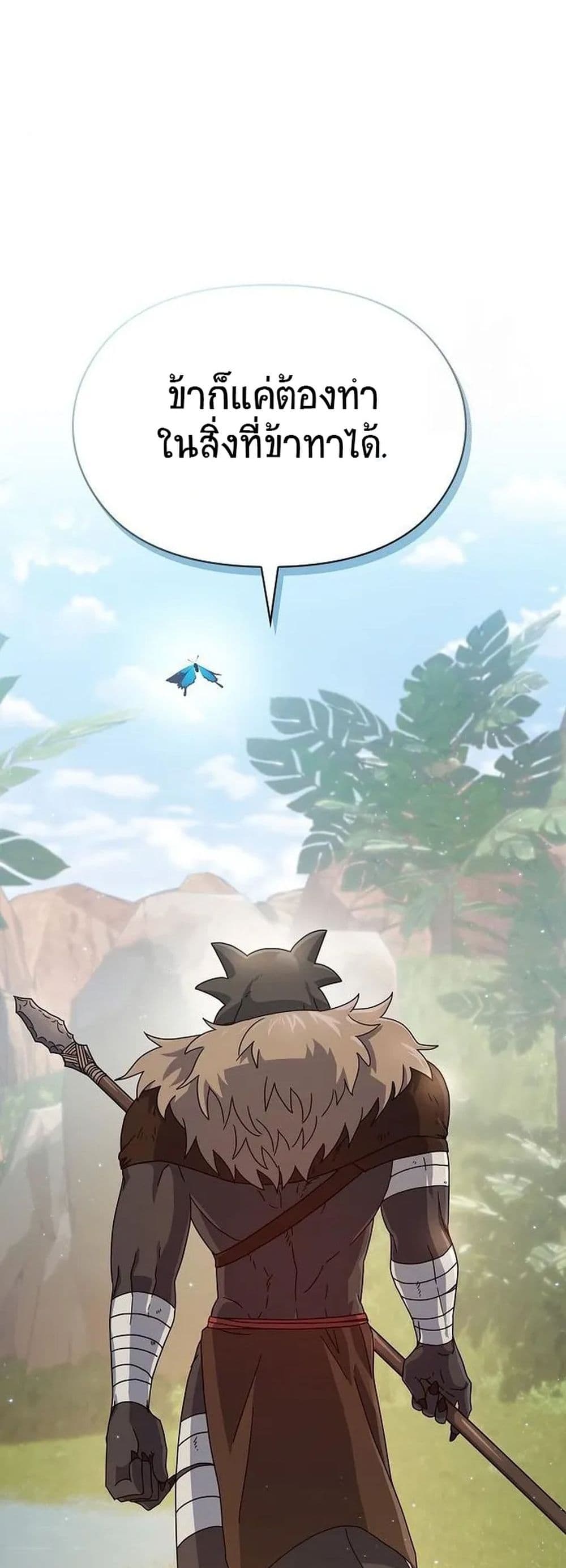 The Nebula’s Civilization ตอนที่ 6 page 24