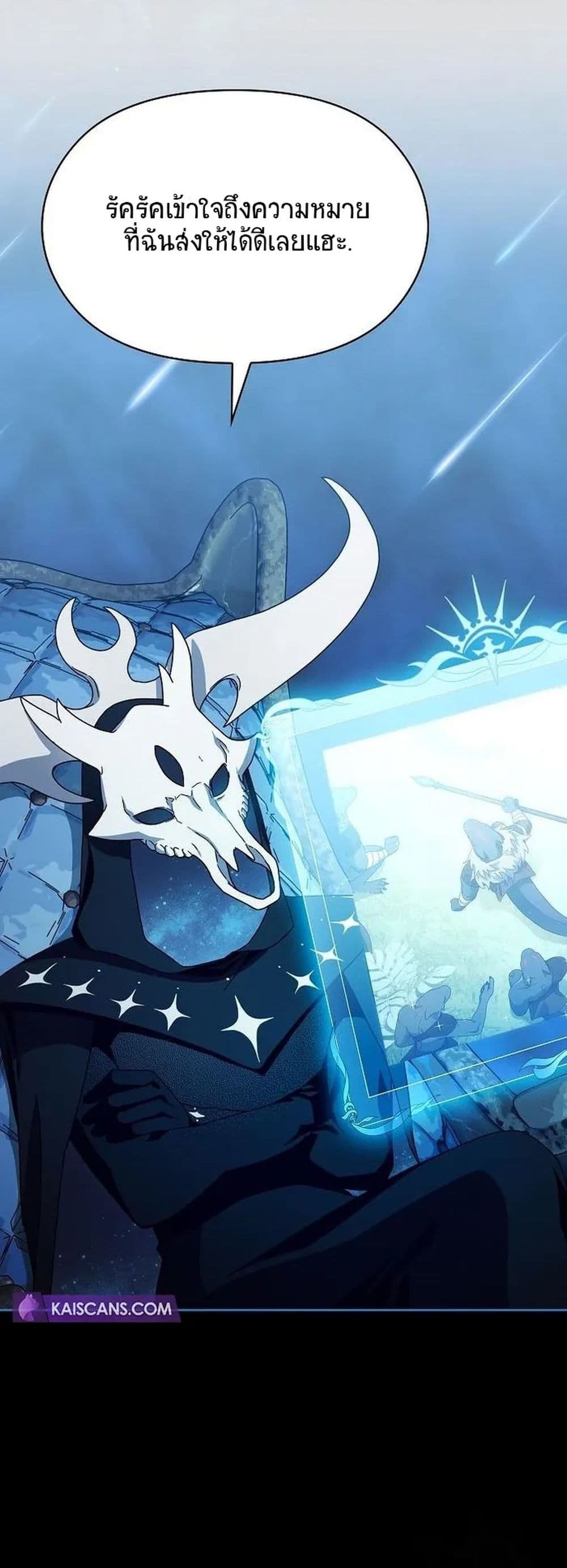 The Nebula’s Civilization ตอนที่ 6 page 27
