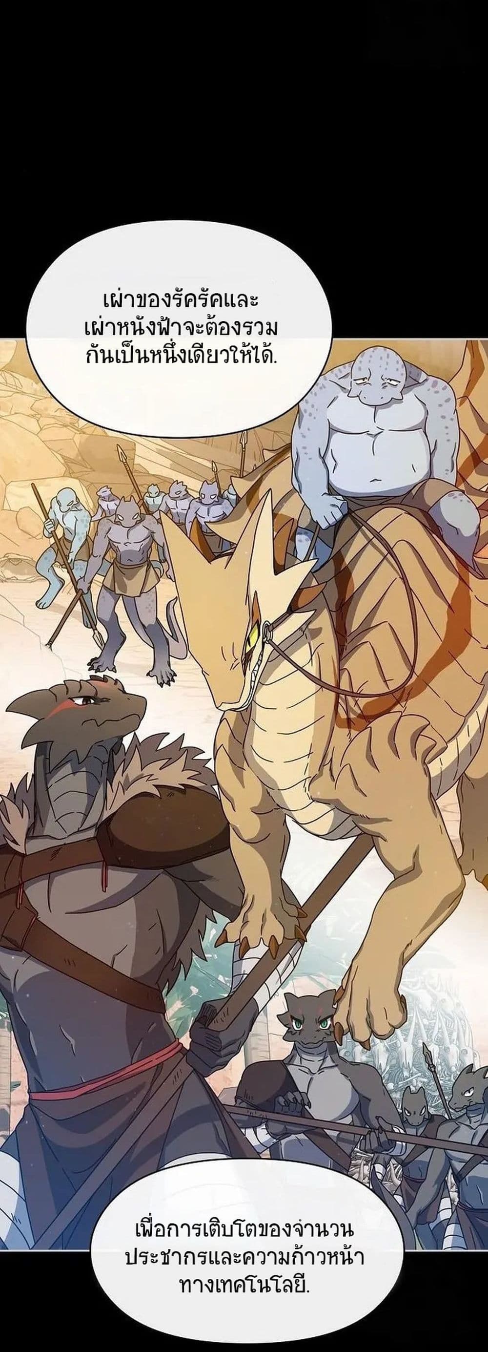 The Nebula’s Civilization ตอนที่ 6 page 28