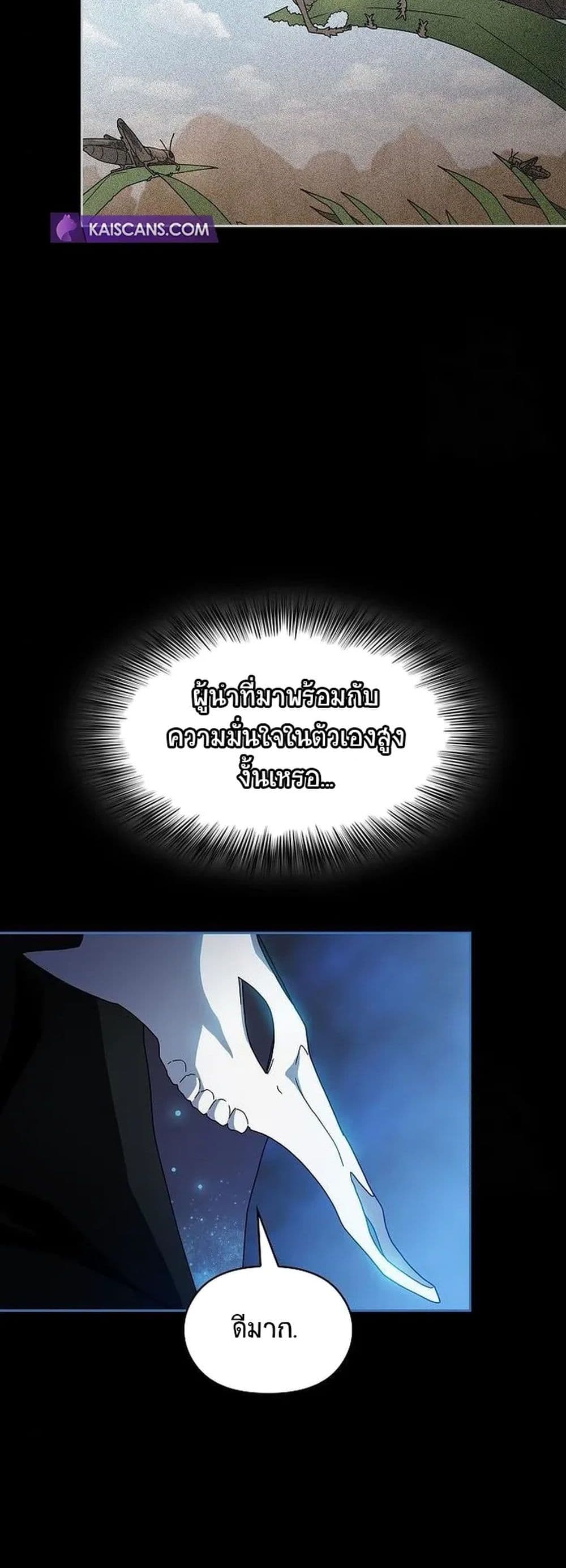 The Nebula’s Civilization ตอนที่ 6 page 32