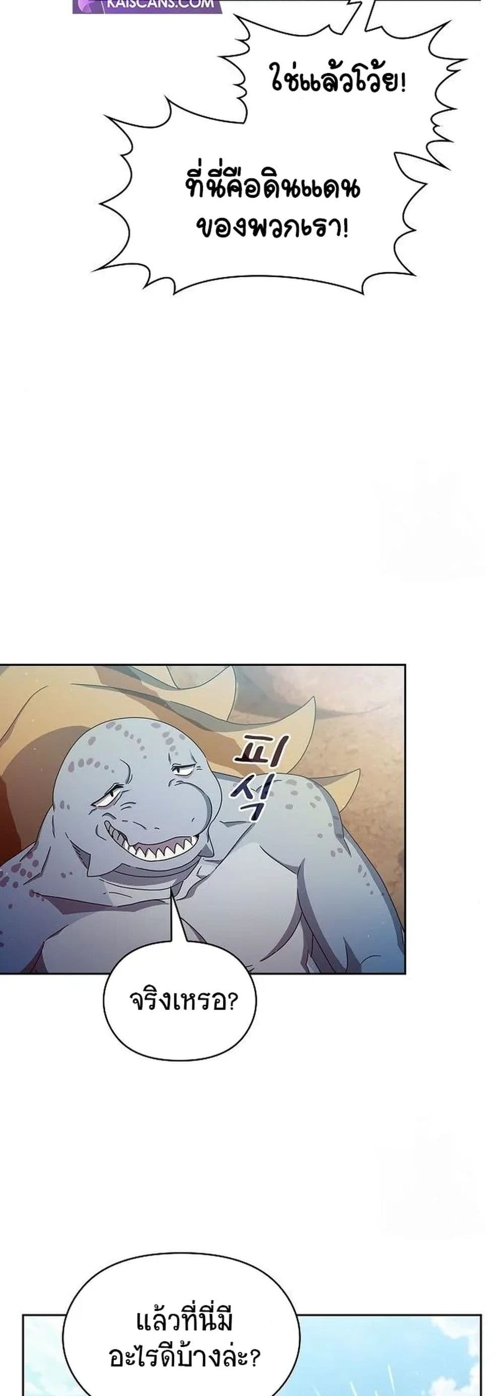 The Nebula’s Civilization ตอนที่ 6 page 38