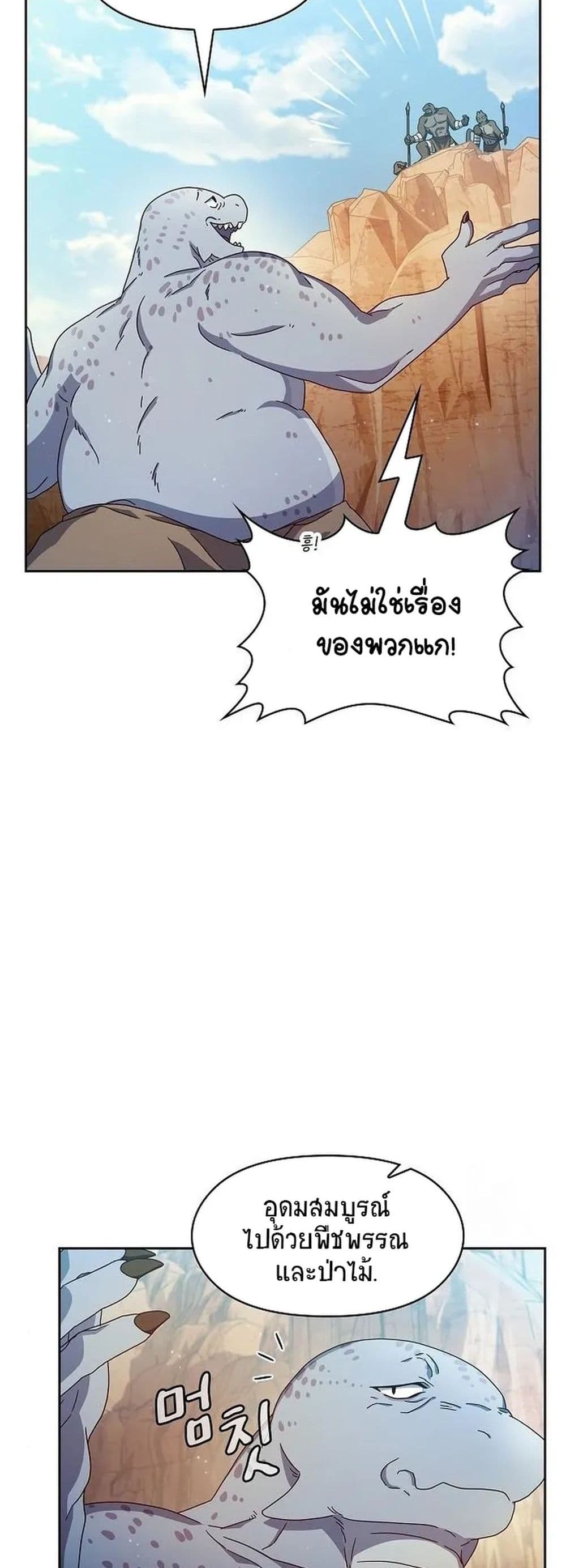 The Nebula’s Civilization ตอนที่ 6 page 39