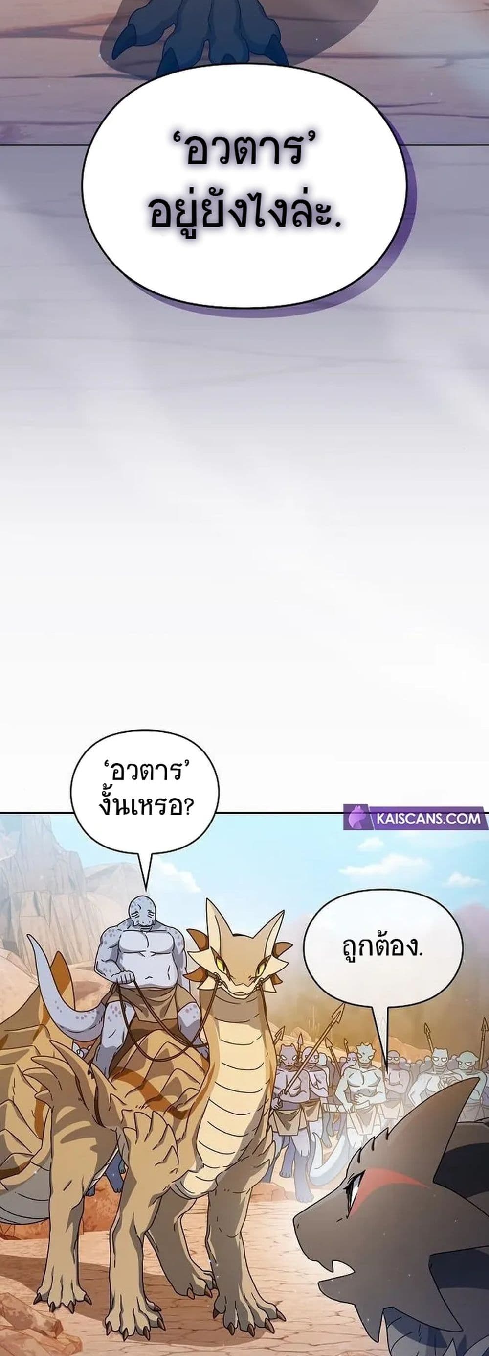 The Nebula’s Civilization ตอนที่ 6 page 42