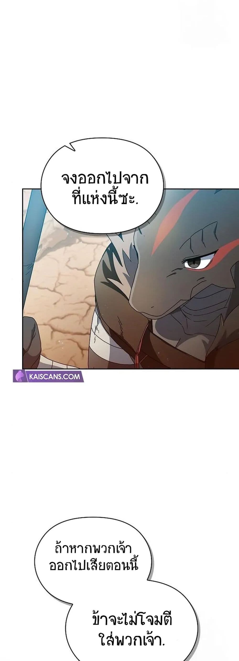 The Nebula’s Civilization ตอนที่ 6 page 44