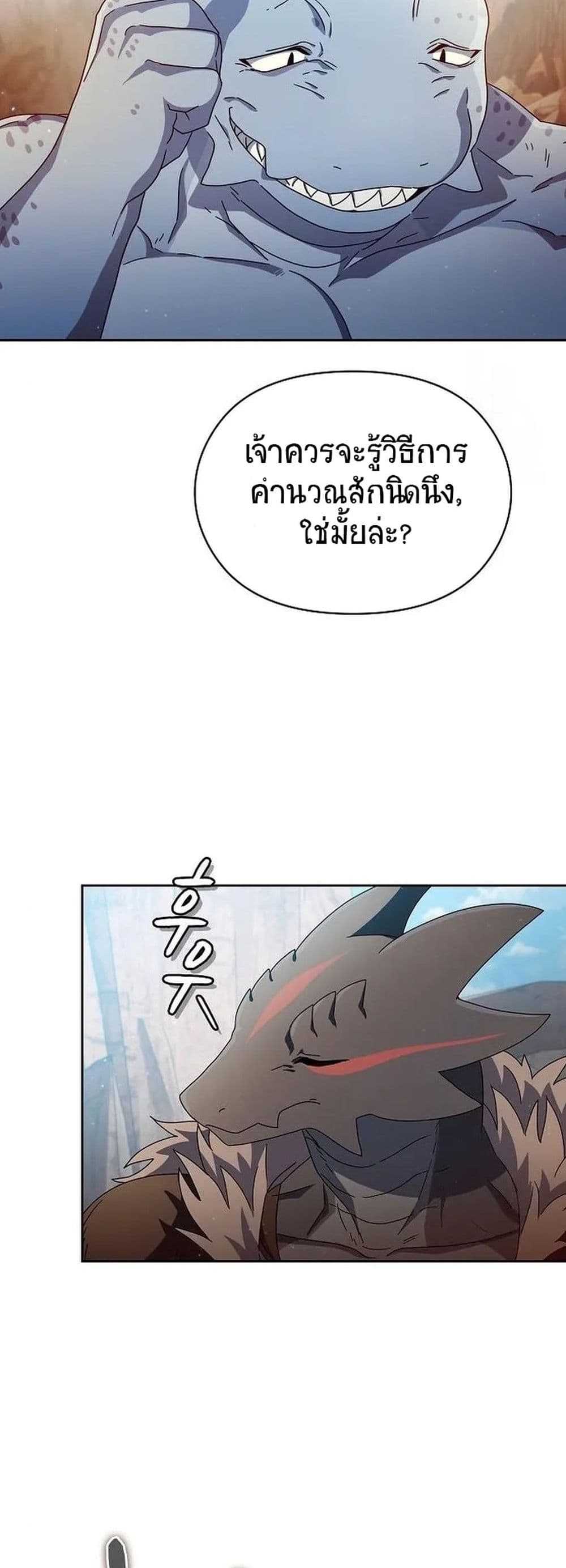 The Nebula’s Civilization ตอนที่ 6 page 48