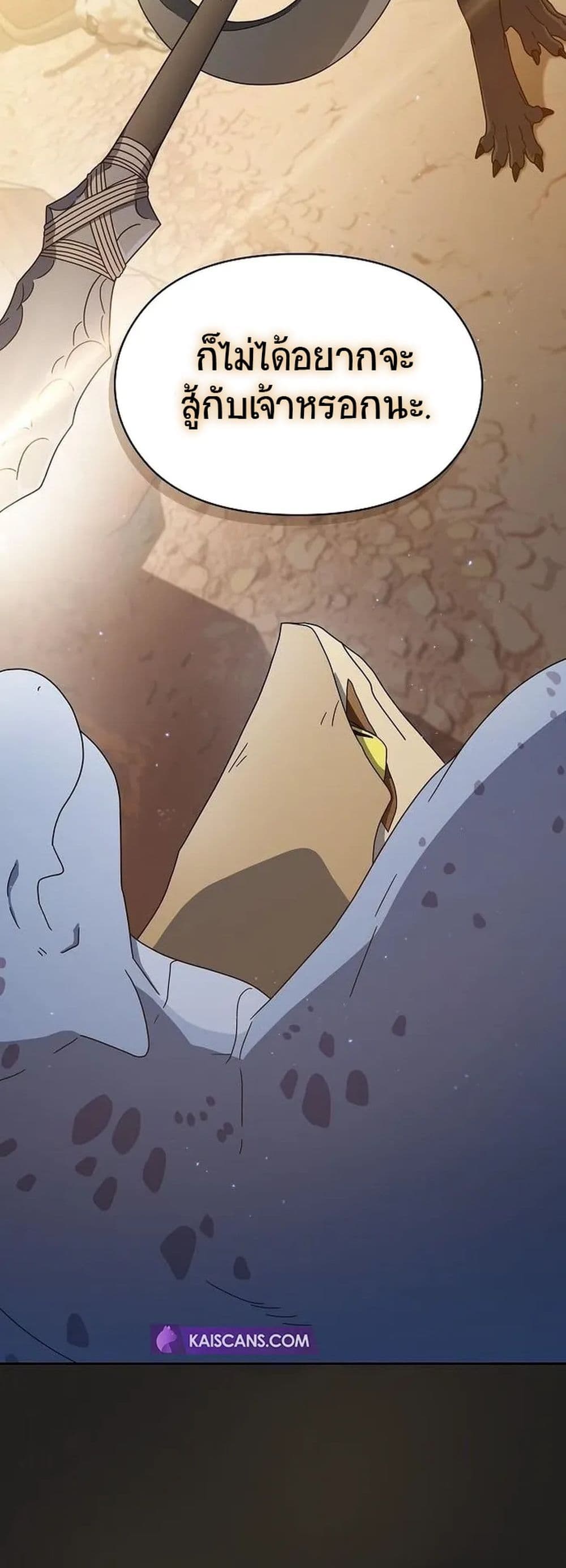 The Nebula’s Civilization ตอนที่ 6 page 50