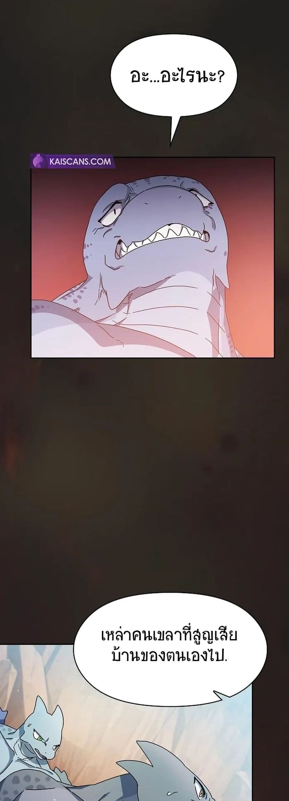 The Nebula’s Civilization ตอนที่ 6 page 51