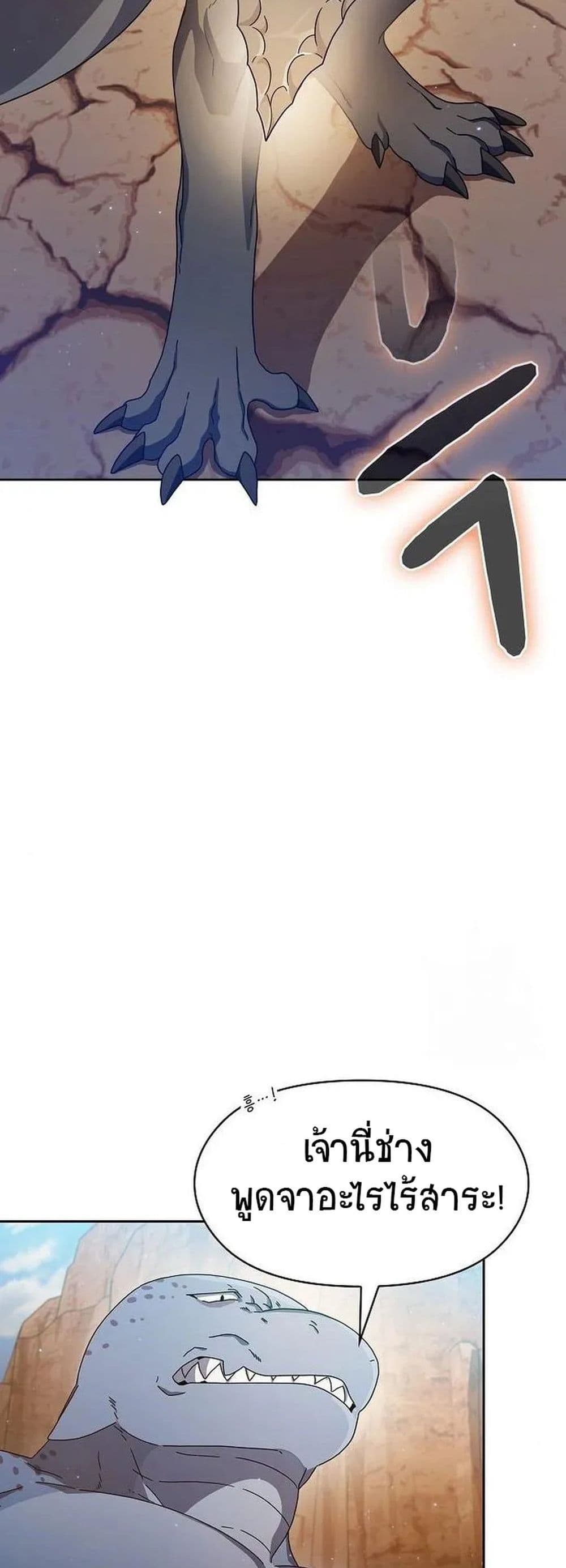 The Nebula’s Civilization ตอนที่ 6 page 58