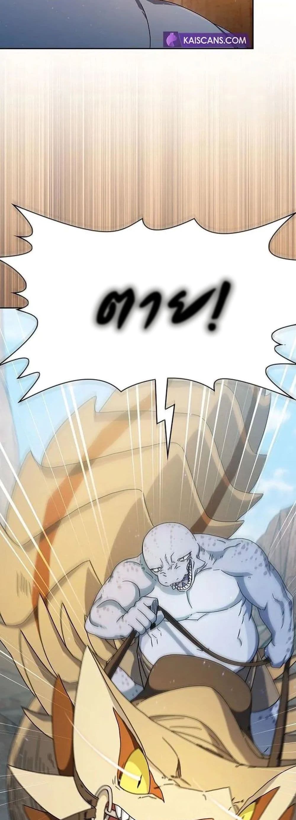 The Nebula’s Civilization ตอนที่ 6 page 59