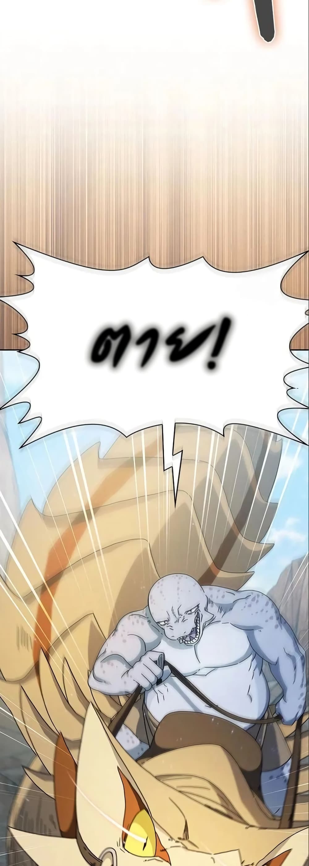 The Nebula’s Civilization ตอนที่ 7 page 2