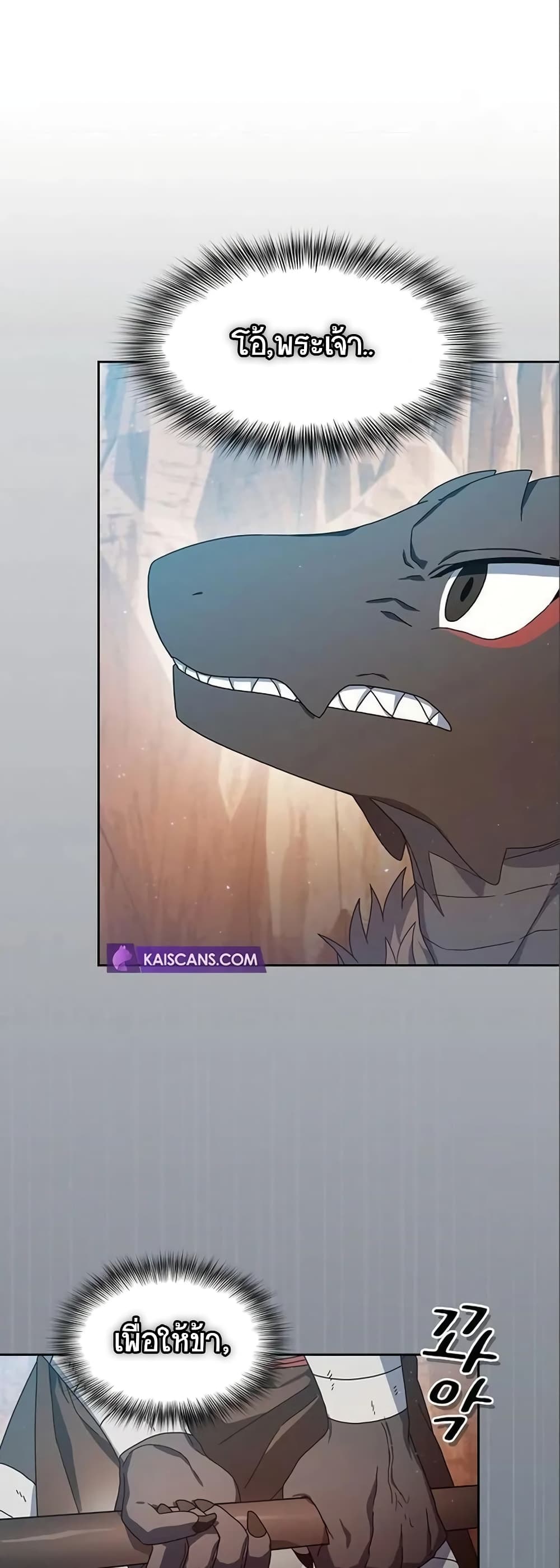 The Nebula’s Civilization ตอนที่ 7 page 5