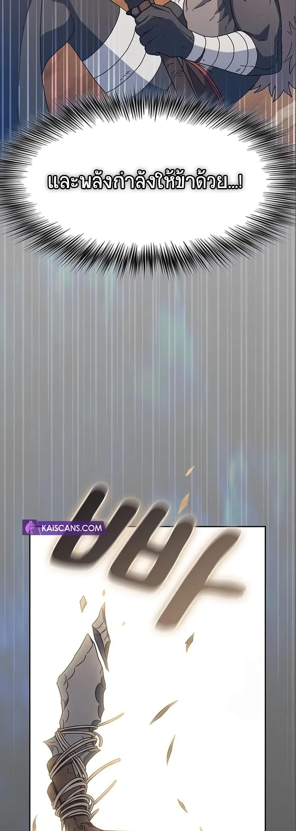 The Nebula’s Civilization ตอนที่ 7 page 8