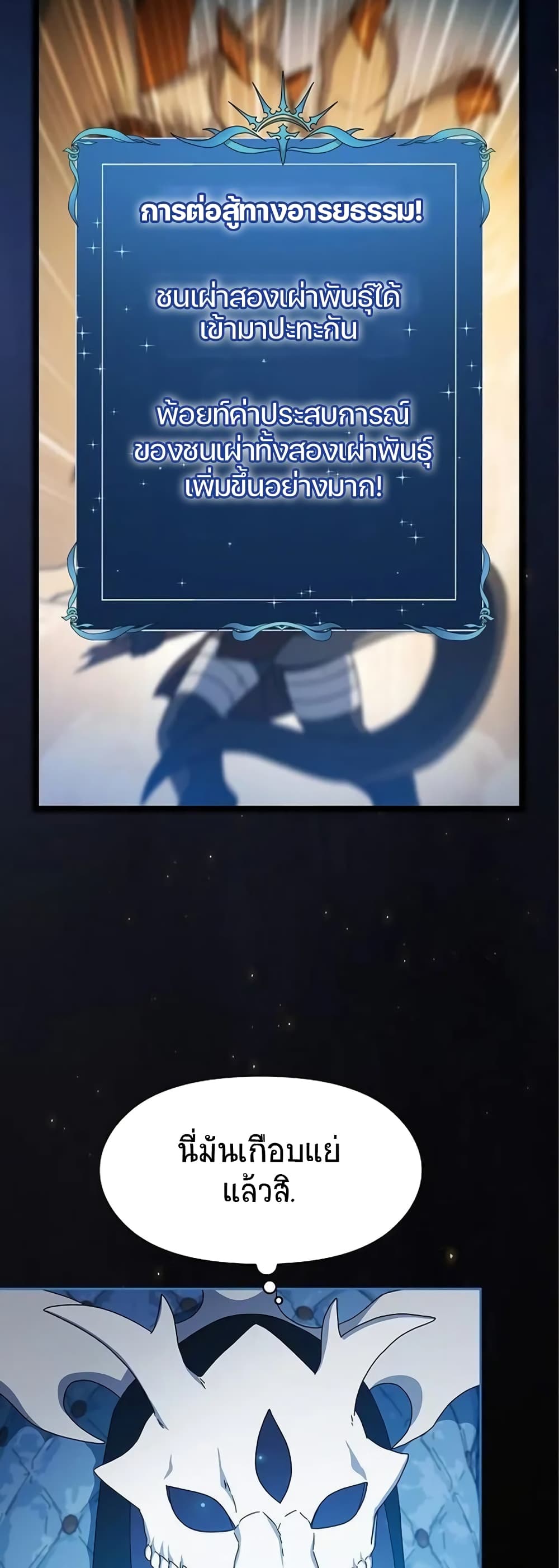 The Nebula’s Civilization ตอนที่ 7 page 12