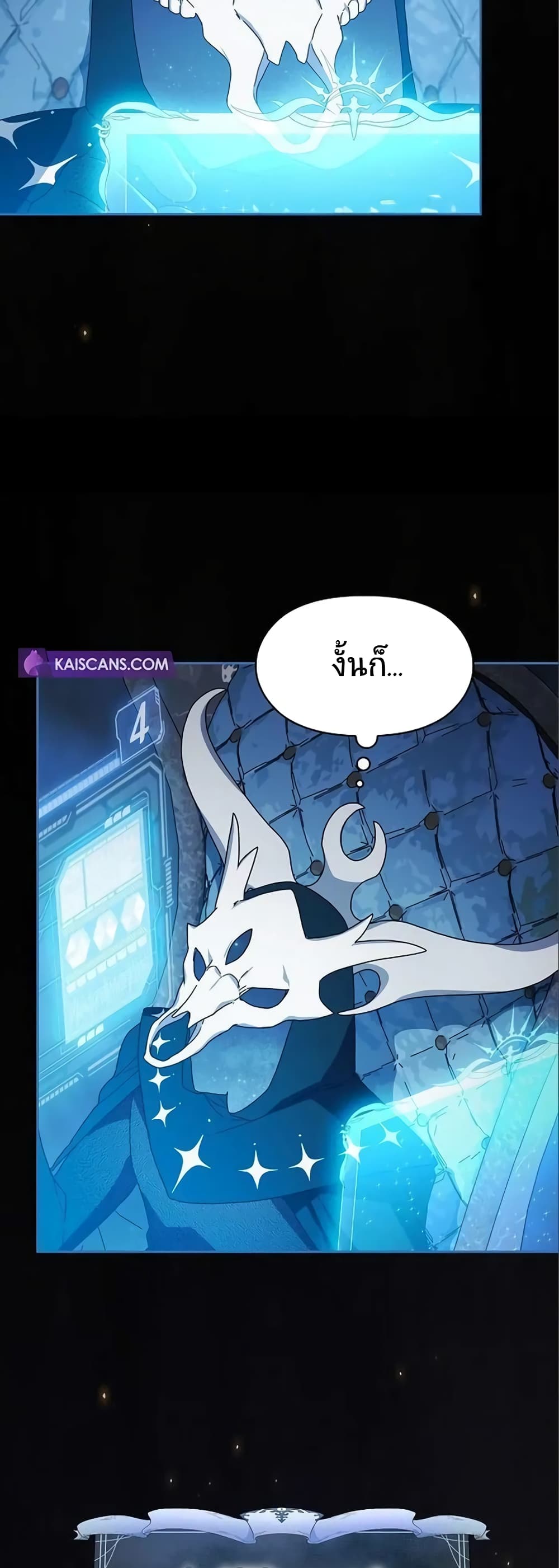 The Nebula’s Civilization ตอนที่ 7 page 13