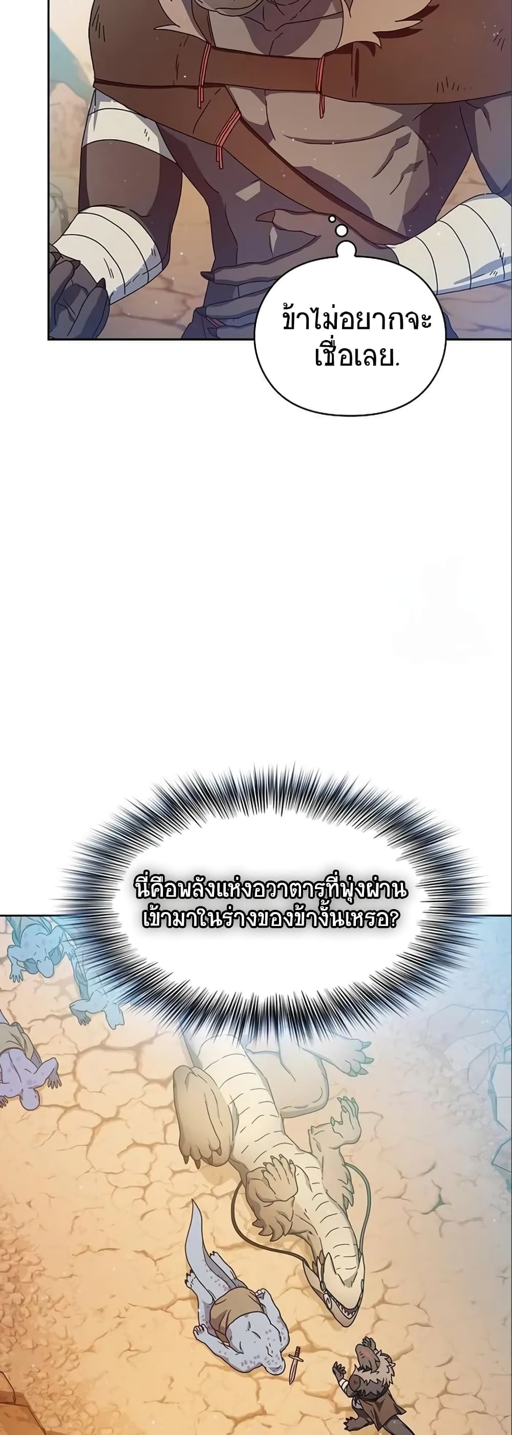 The Nebula’s Civilization ตอนที่ 7 page 54