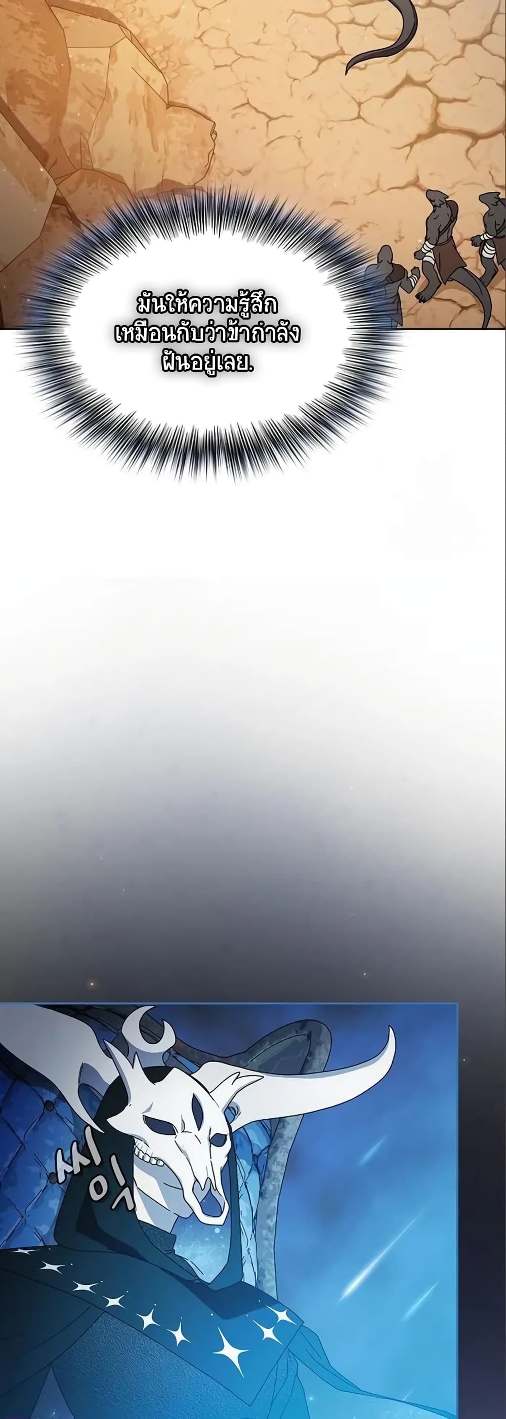 The Nebula’s Civilization ตอนที่ 7 page 55