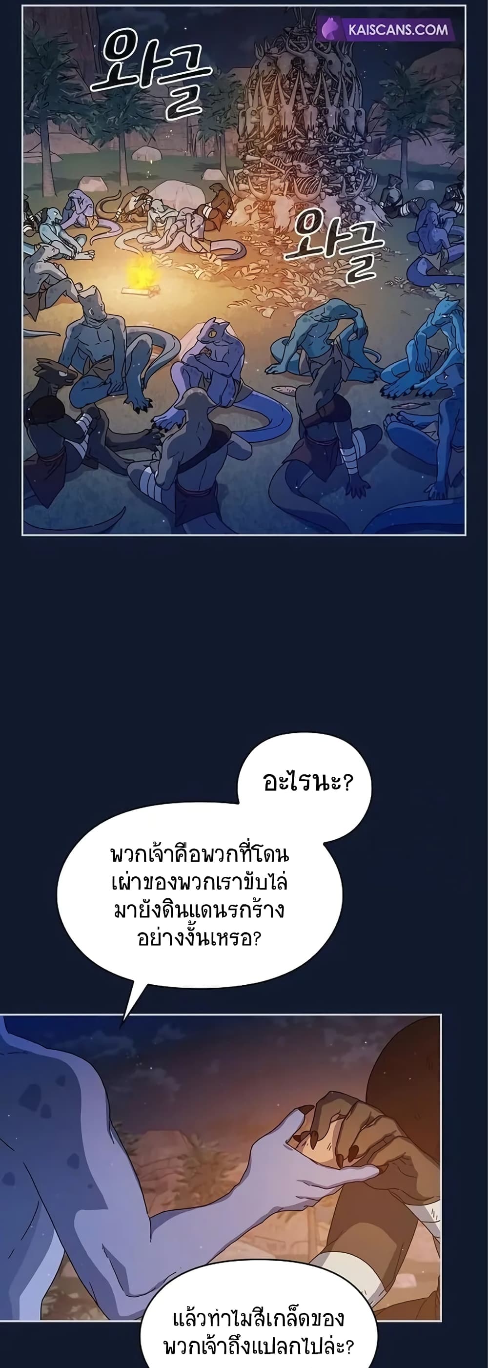 The Nebula’s Civilization ตอนที่ 7 page 58