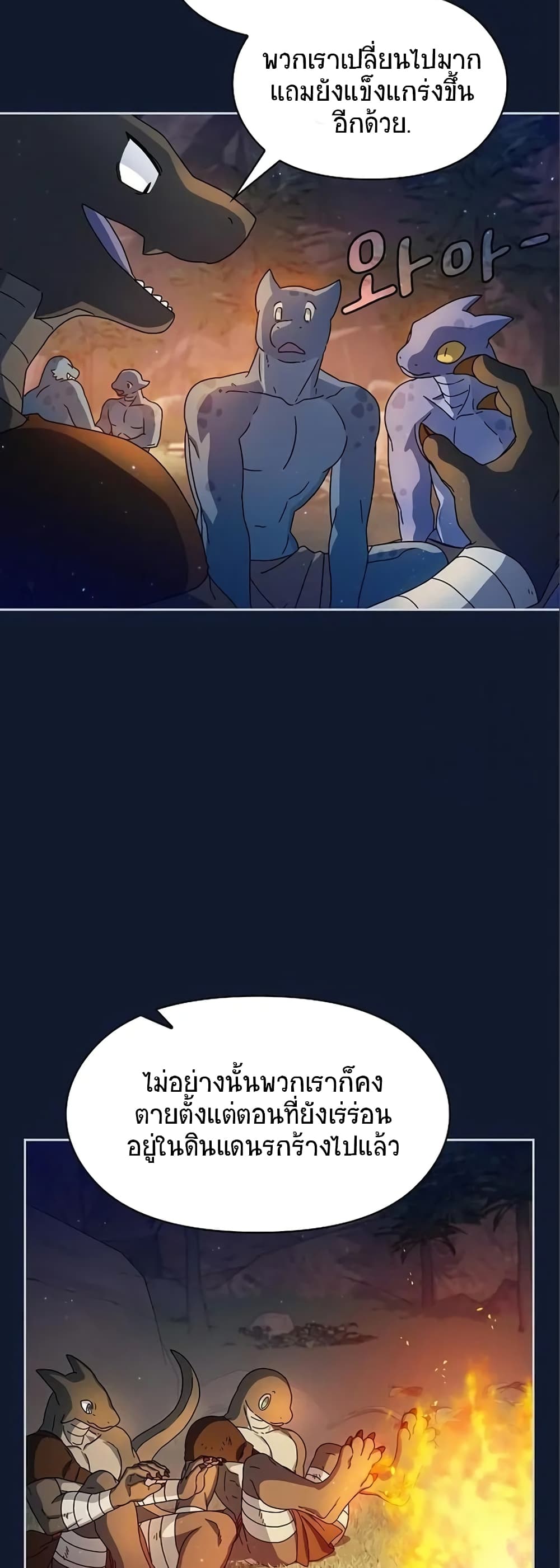 The Nebula’s Civilization ตอนที่ 7 page 60