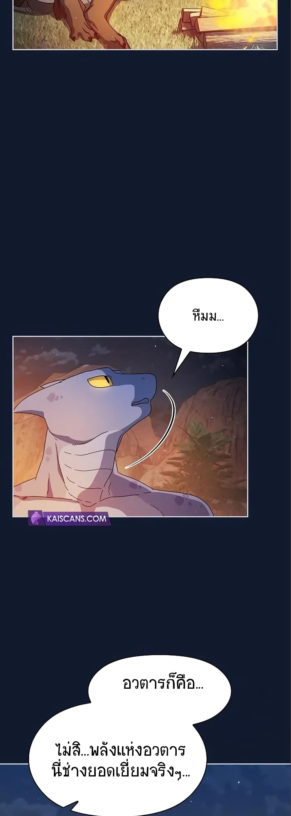 The Nebula’s Civilization ตอนที่ 7 page 61