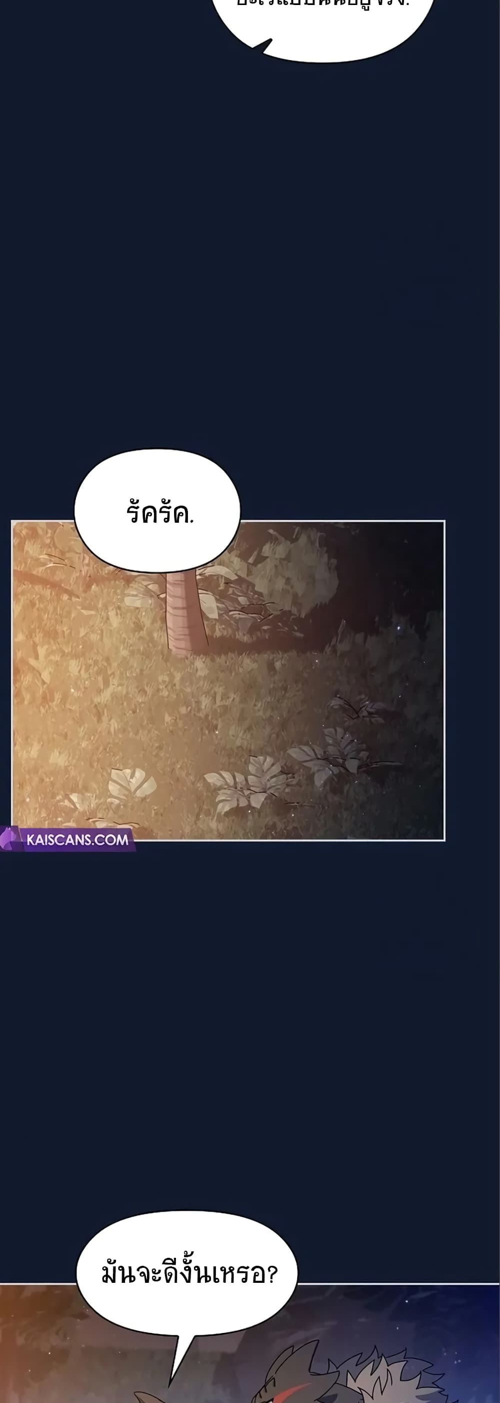 The Nebula’s Civilization ตอนที่ 7 page 64