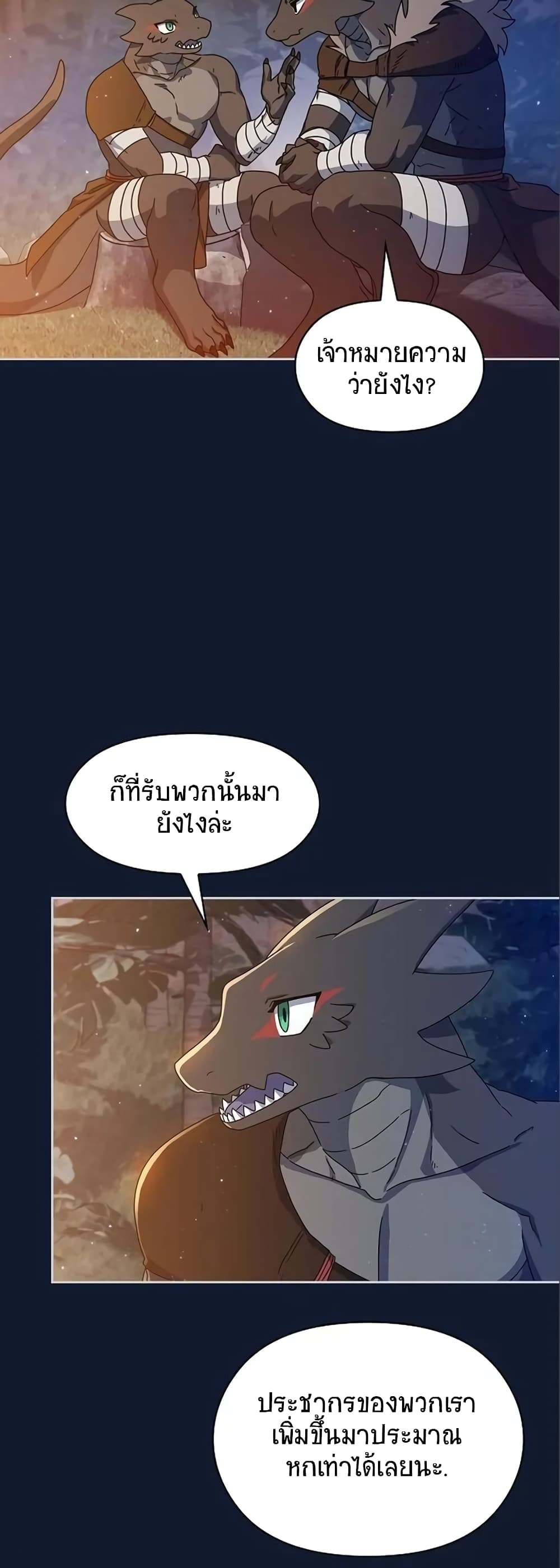 The Nebula’s Civilization ตอนที่ 7 page 65