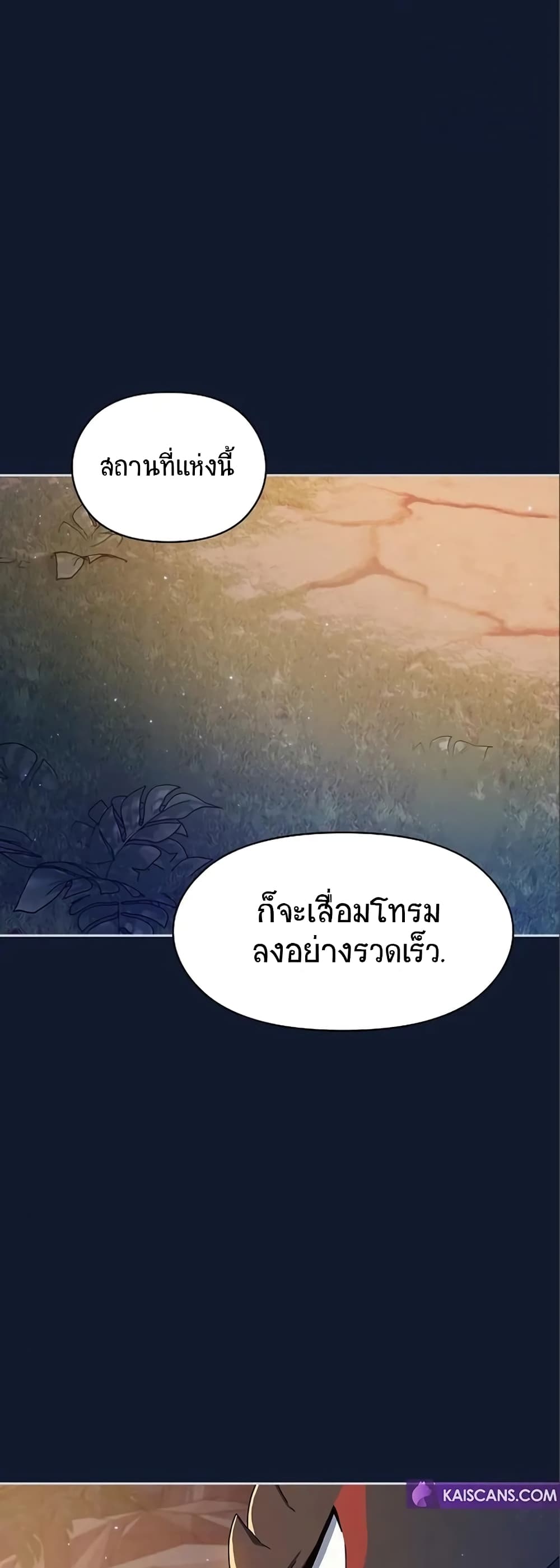 The Nebula’s Civilization ตอนที่ 7 page 66