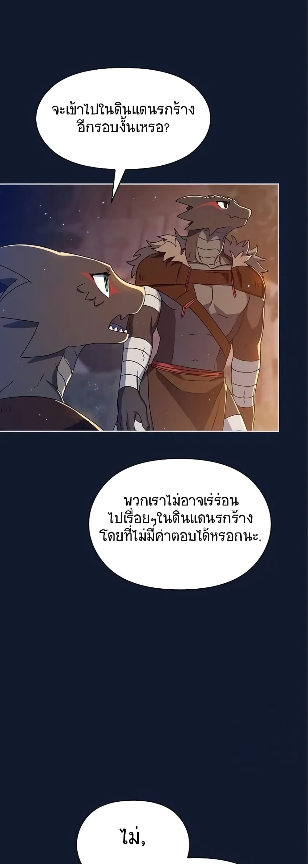 The Nebula’s Civilization ตอนที่ 7 page 68